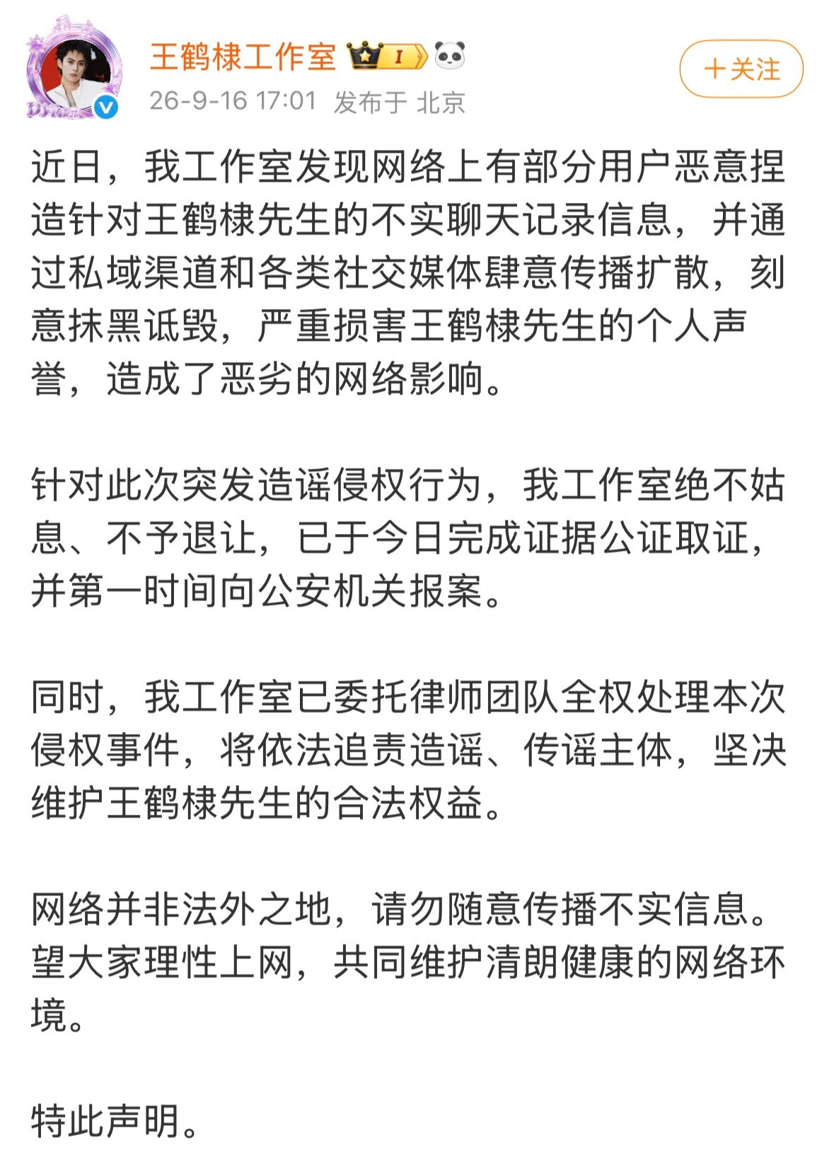 王鹤棣方已取证报警王鹤棣这个热搜也太恶毒了，完全没办法自证啊，拍泳装写真吗？而且