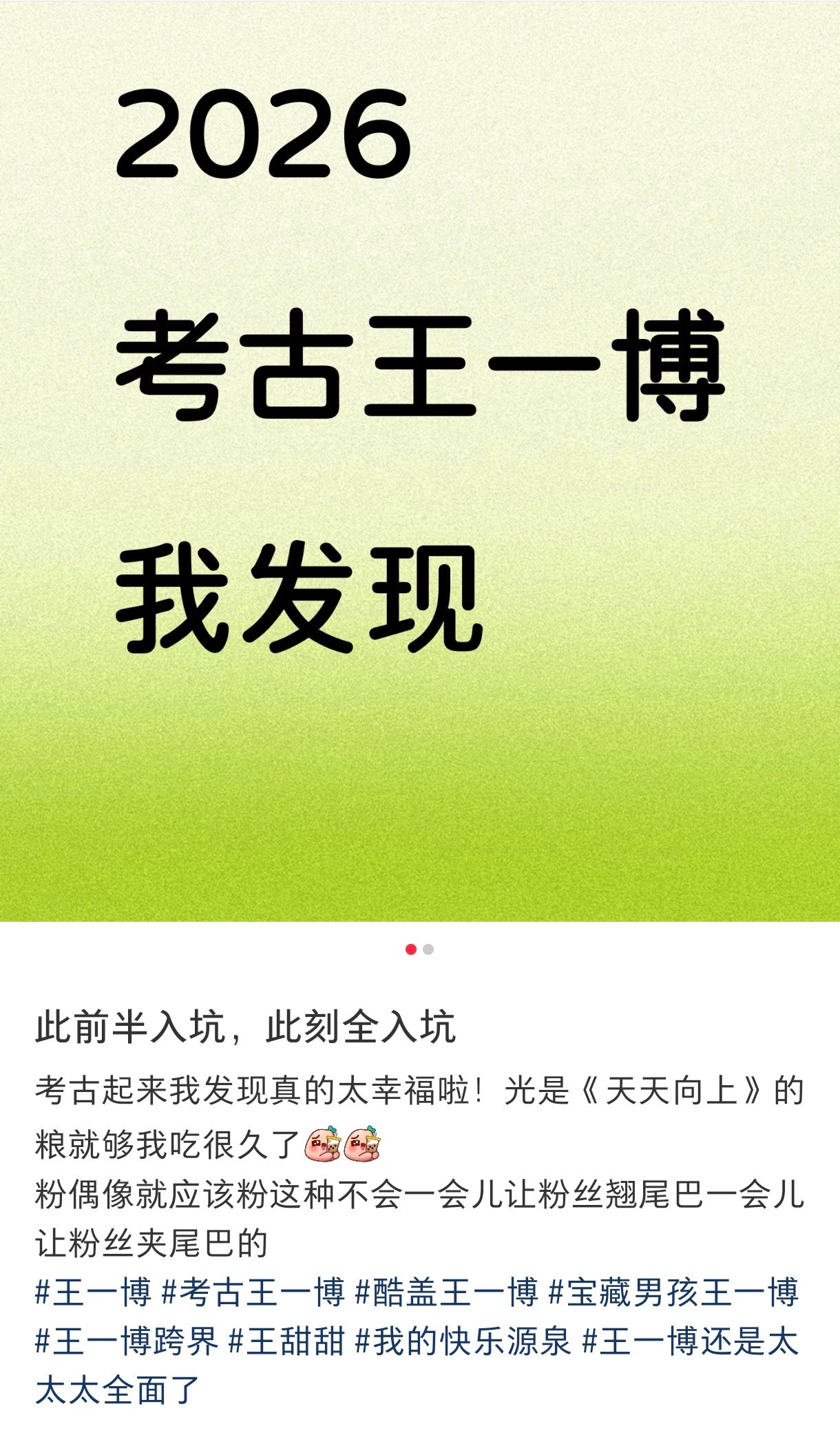是的，你没看错，现在还有入坑王一博的！不需夹尾巴做人，只需坦坦荡荡！入坑王一博，