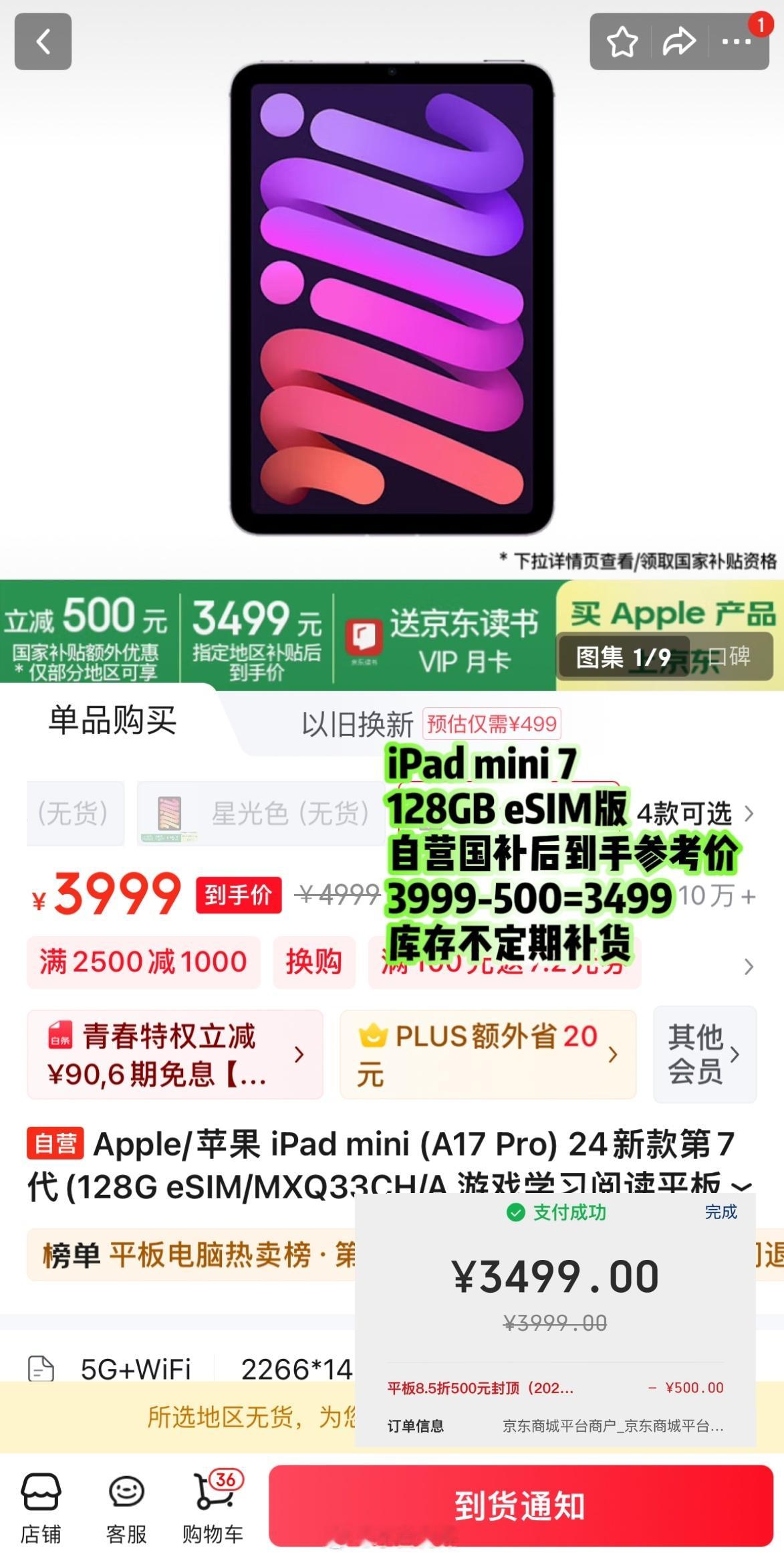 国补以后，iPadmini7eSIM版是不是最值得入手的iPad？[dog