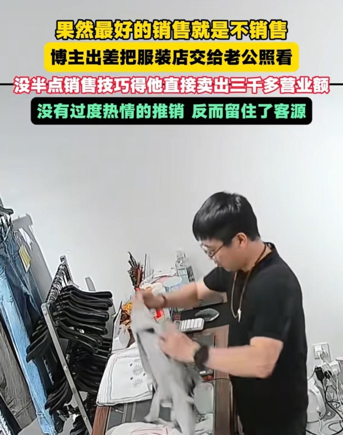 “太聪明了！”天津女装店主临时外出参展去上海，将店铺完全外行老公打理，心里忐忑担