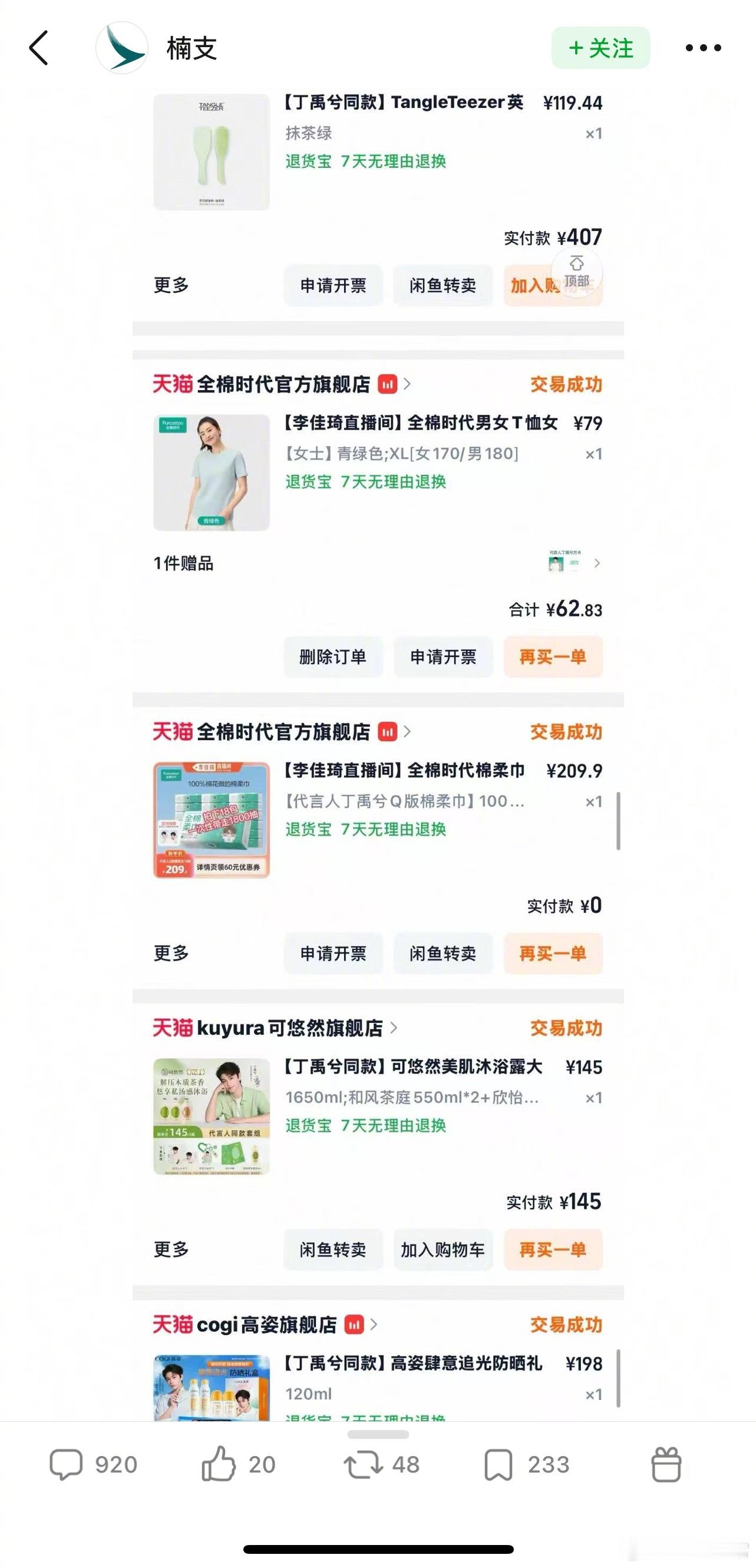 丁禹兮氪金粉写的脱粉小作文