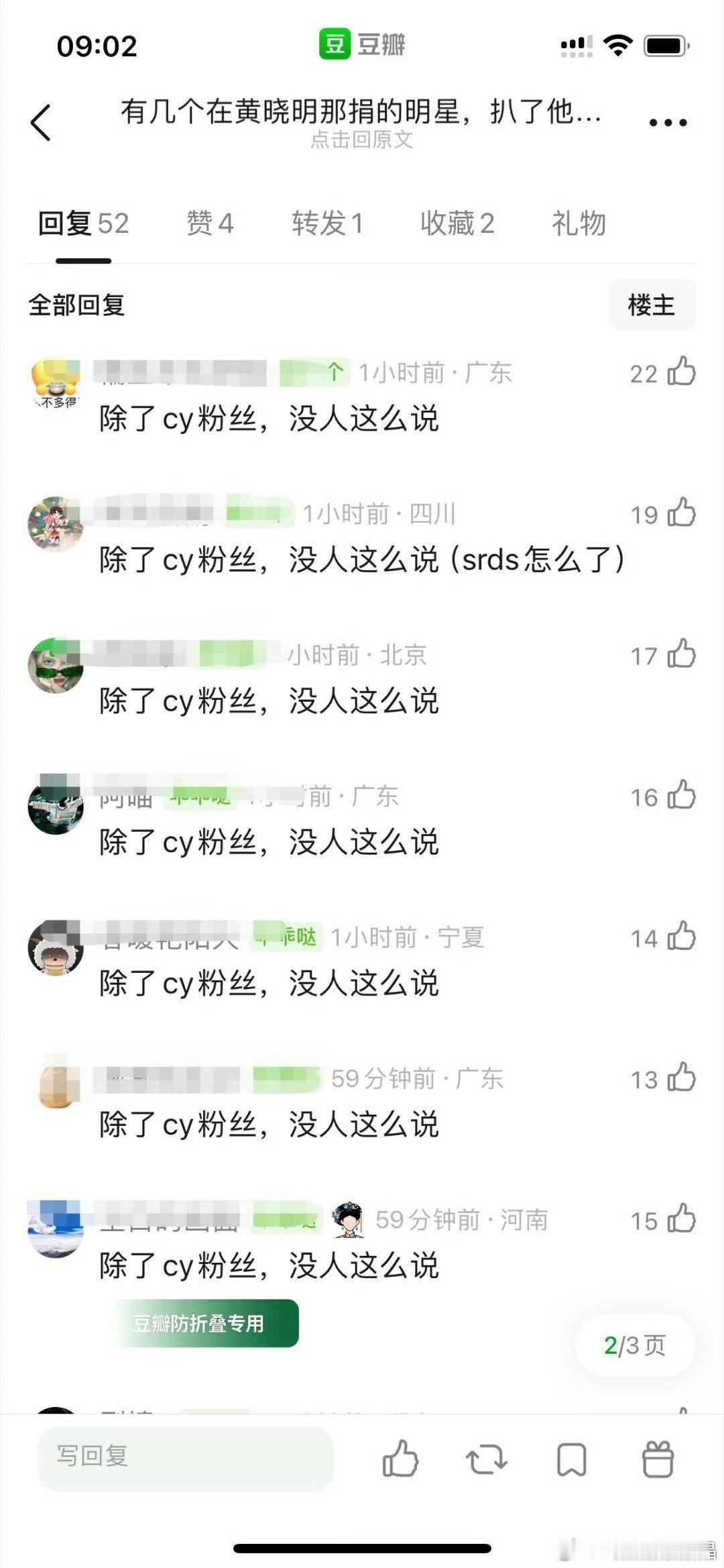 Cy粉丝真的没有一点大局观，在水灾关头，还在搞粉圈恶意诋毁套路，居然造谣黄晓明的