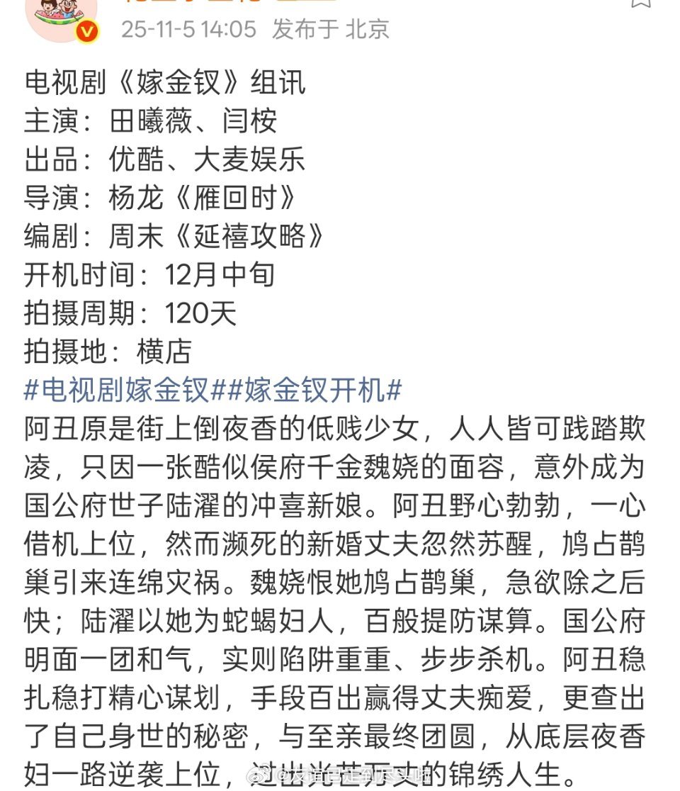 🍉《嫁金钗》田曦薇，闫桉看来基本就是闫桉了，估计这次觉得只要找个帅的，扮相好，