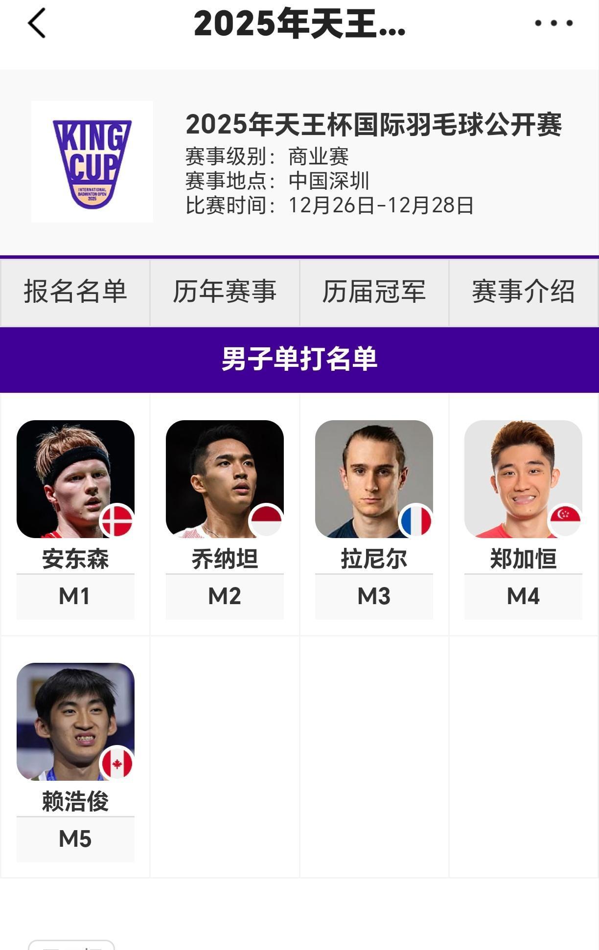 2025年天王杯国际羽毛球公开赛有哪些选手参赛2025年天王杯国际羽毛球公开