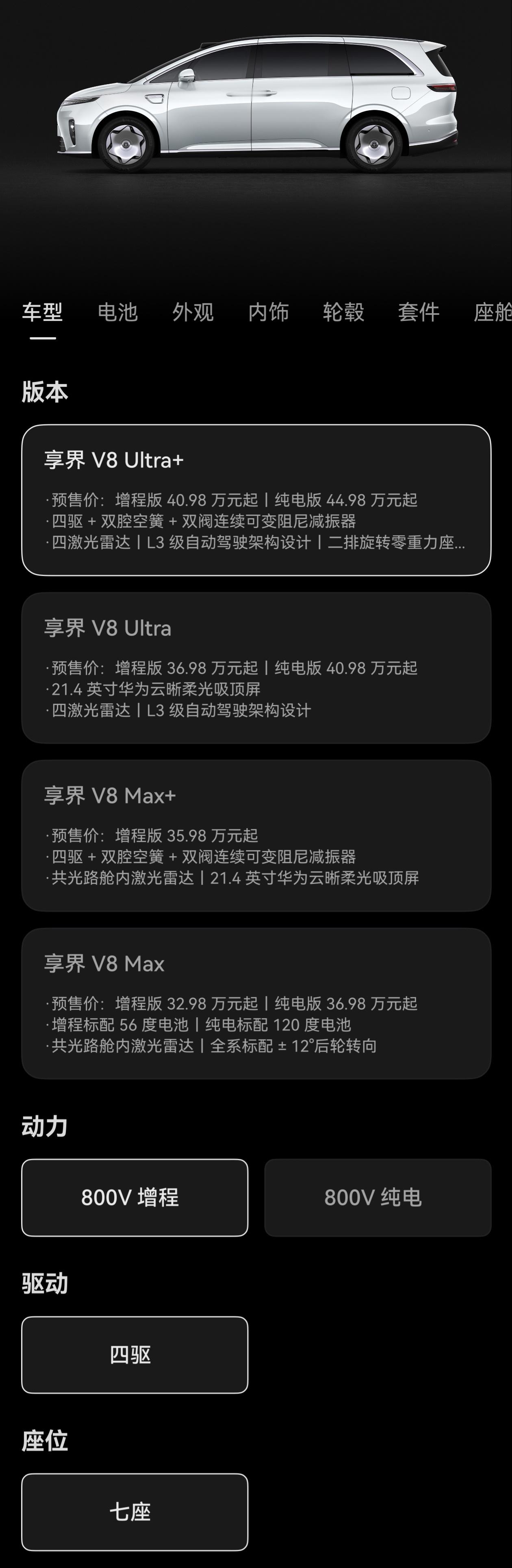 享界V8车确实不错，但是给鸿蒙智行系一个建议：30W以上你要区分还是标配个192