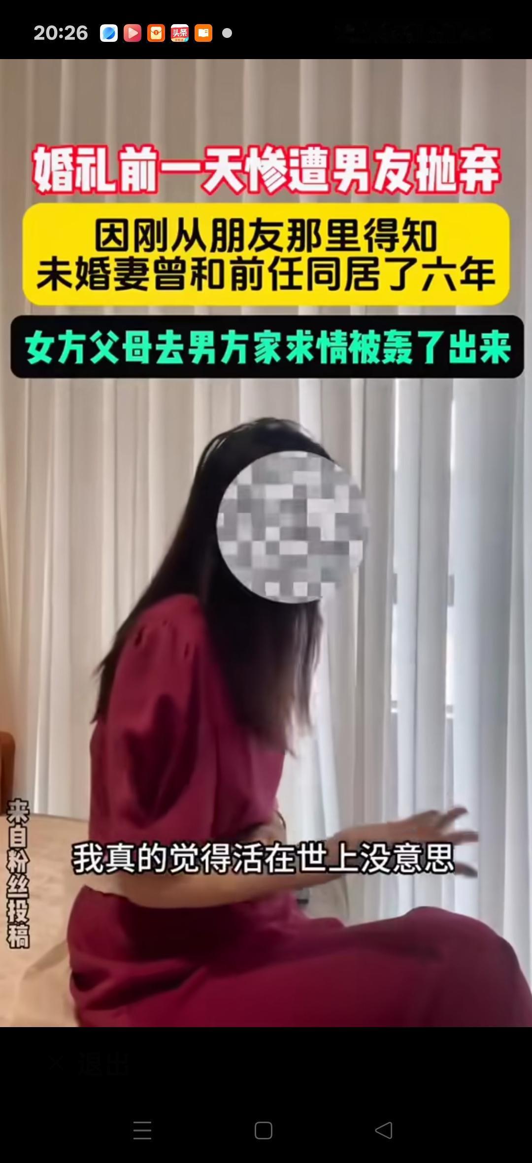 婚礼前一天惨遭男友抛弃！因刚从朋友那里得知，未婚妻和前任同居六年。女子：我真的觉