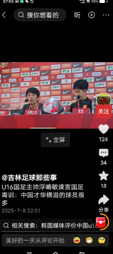 中国男足发展的方向和打法，昨晚中国U16男足给了个样版，虽然最后中国U16男足在