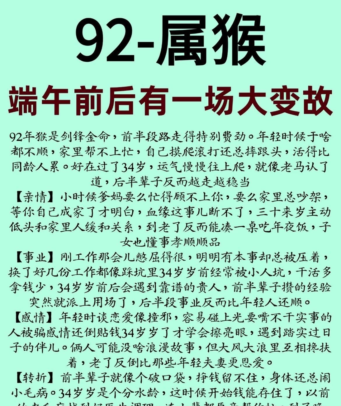 《92年属猴人运势》92年属猴人是剑锋金命，前半生波折，34岁后转运。