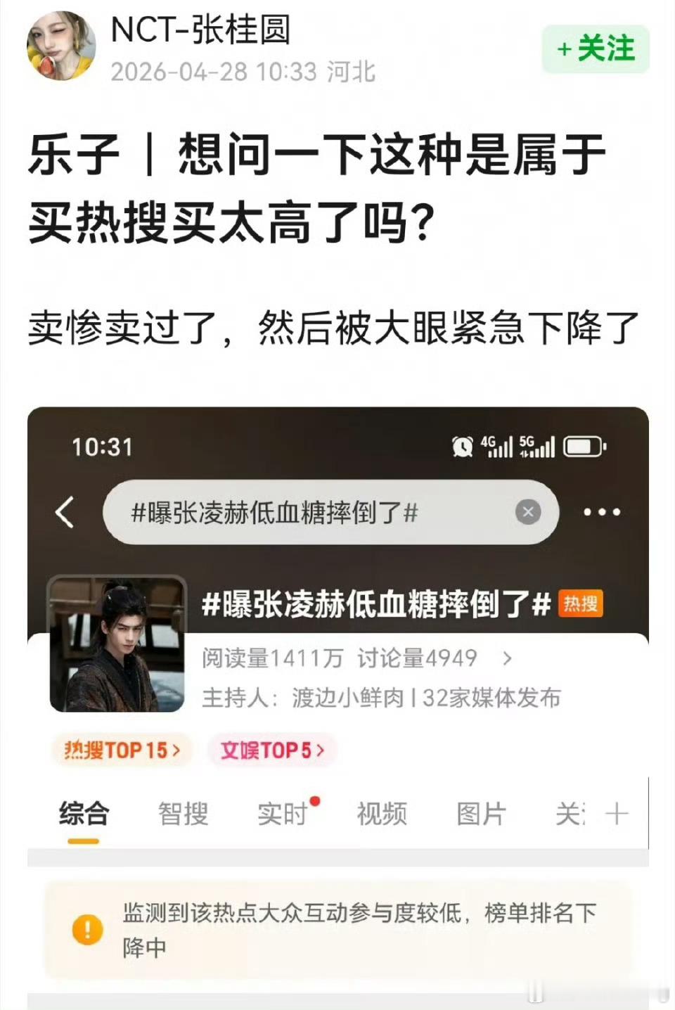 张凌赫这种低血糖一般是减肥减太猛了…多吃点不就好了…