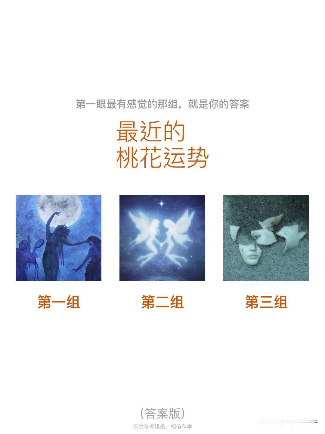 最近的桃花运势第一组第二组第三组