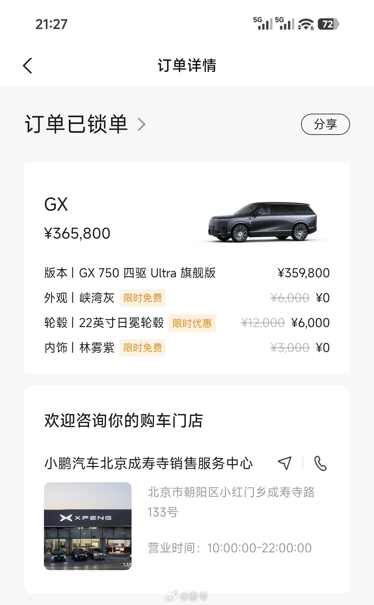 置换了GX，老G9（2022款650max4c电池版）4s店评估16.8万，加上