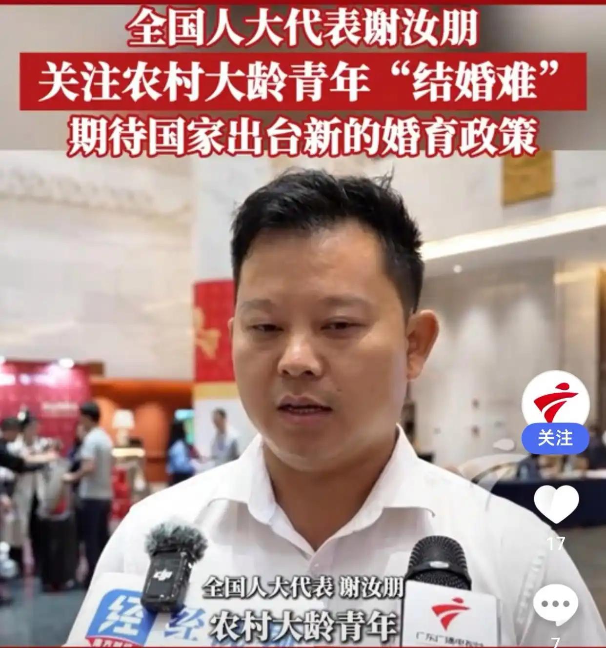 人大代表谢汝朋关注「农村大龄青年结婚难」，有哪些解决办法？“今年上会，我最想替