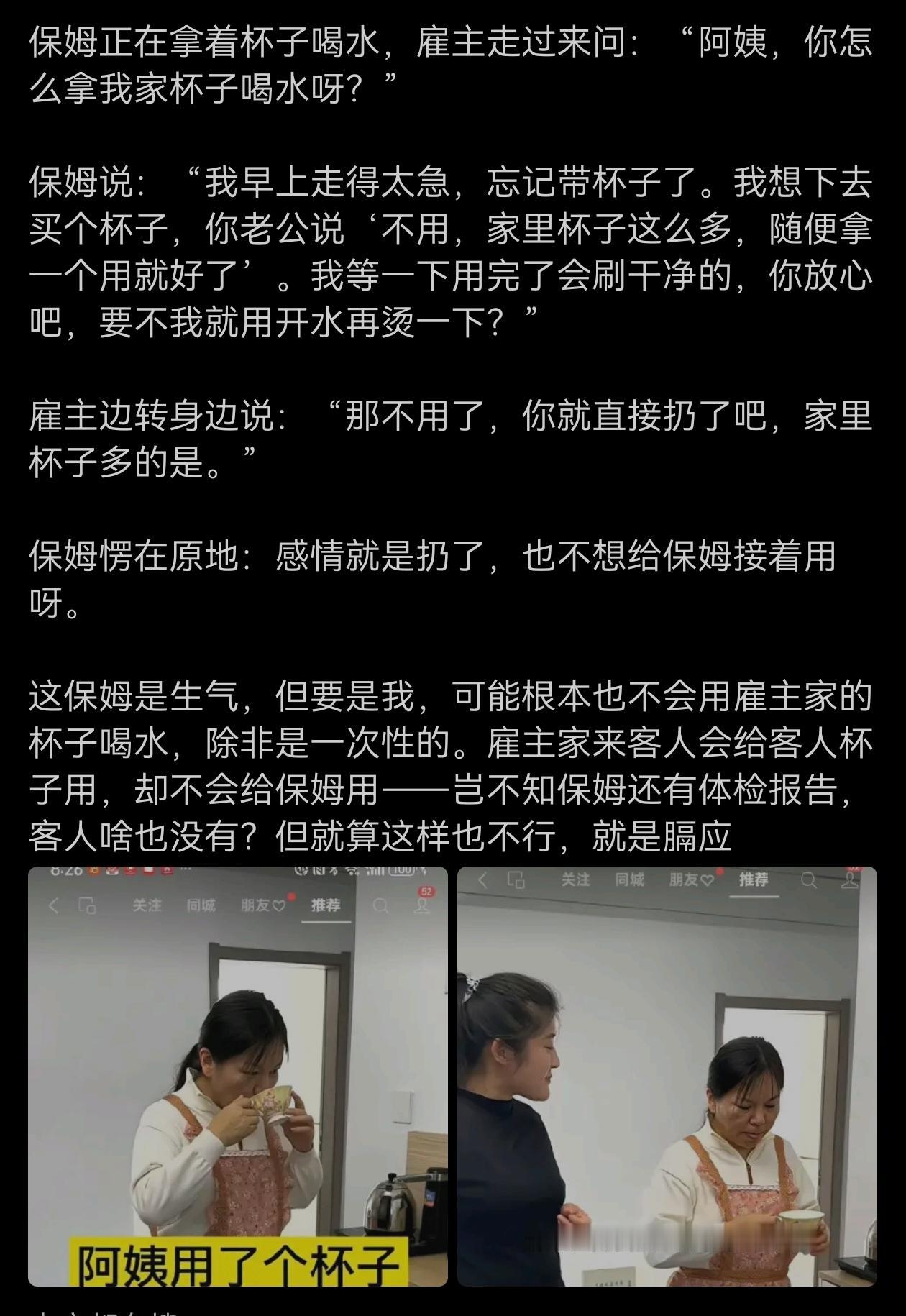 保姆用雇主家的杯子喝水，你认为该不该？