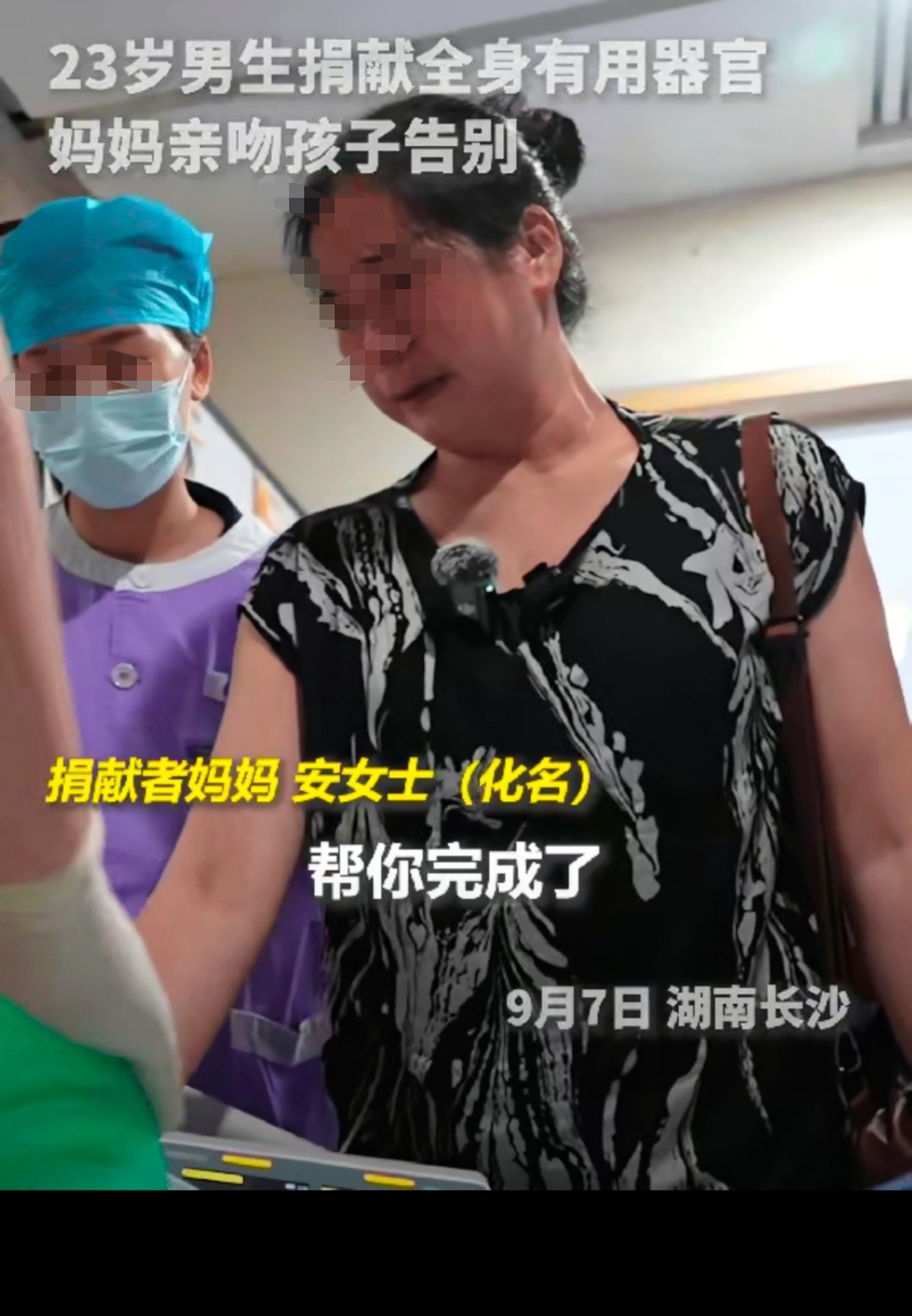 “上人民日报了！”湖南长沙，一位23岁的年轻小伙意外离世，妈妈在医院里看着纱布裹满头的儿子，红着眼眶