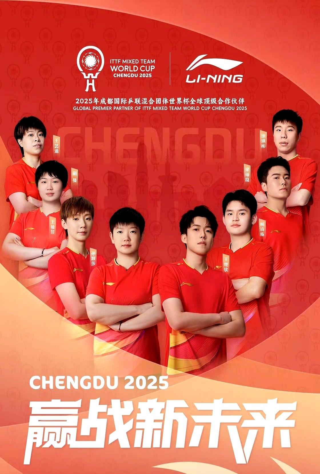 看了好几版的成都混合世界杯宣传海报了，都是把莎莎和王楚钦放在了C位，没有毛病。