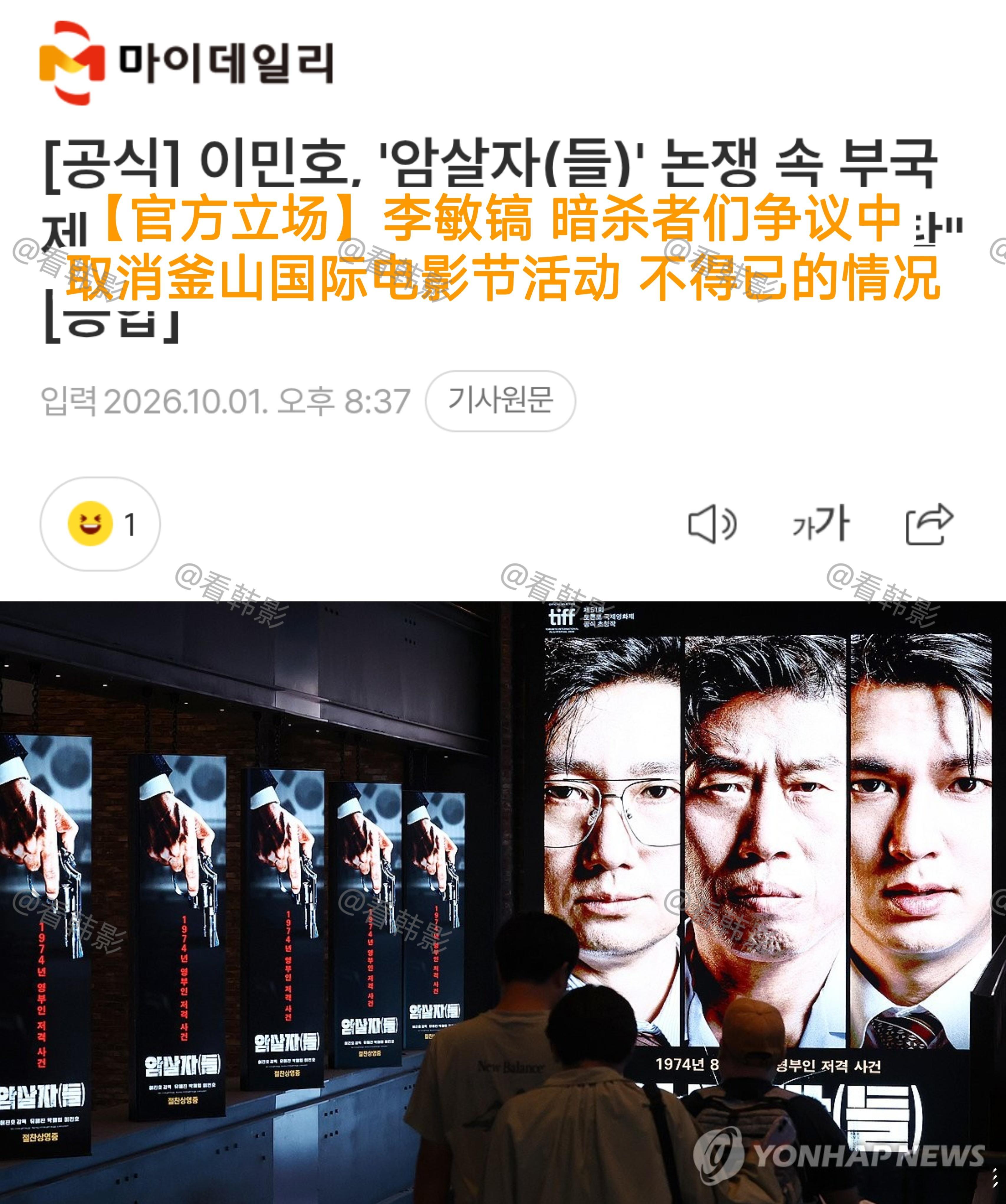 【韩网热议】李敏镐被抵制后取消线下活动我的天啊💥韩国中秋档电影《暗杀者们》