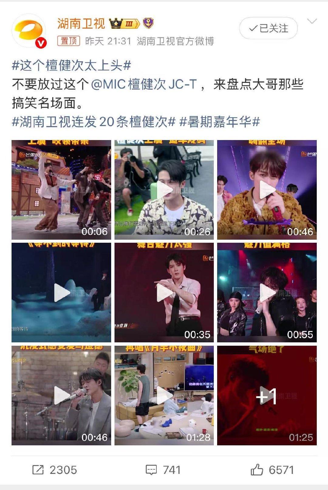被檀健次的笑治愈了，笑容灿烂超阳光！这个檀健次太上头，小太阳无疑。湖南卫视都
