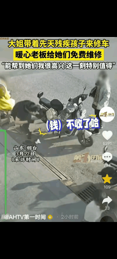 “活该发财！”山东，一大姐带着孩子到修车店补电瓶车轮胎，当时孩子还坐在车上，老板