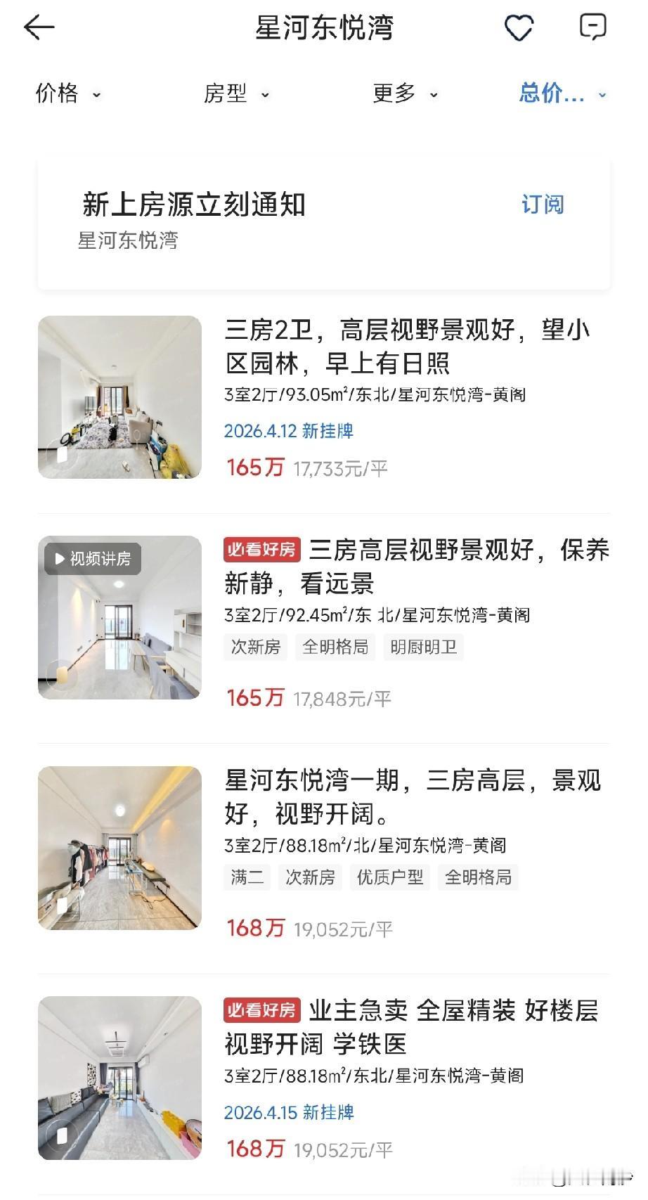 【南沙楼市】南沙蕉门顶流楼盘，星河东悦湾三房已经杀到165万了。部分中介甚至还有