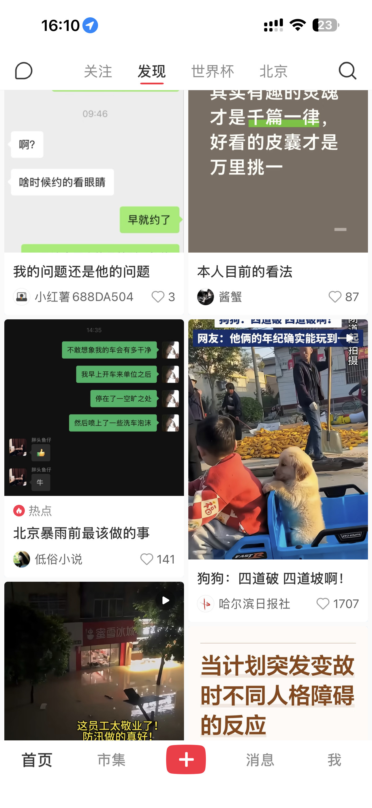刷到一个浙江ip说在台风登陆前紧急把玻璃窗上涂满洗洁精，正在寻思难道是什么新颖的