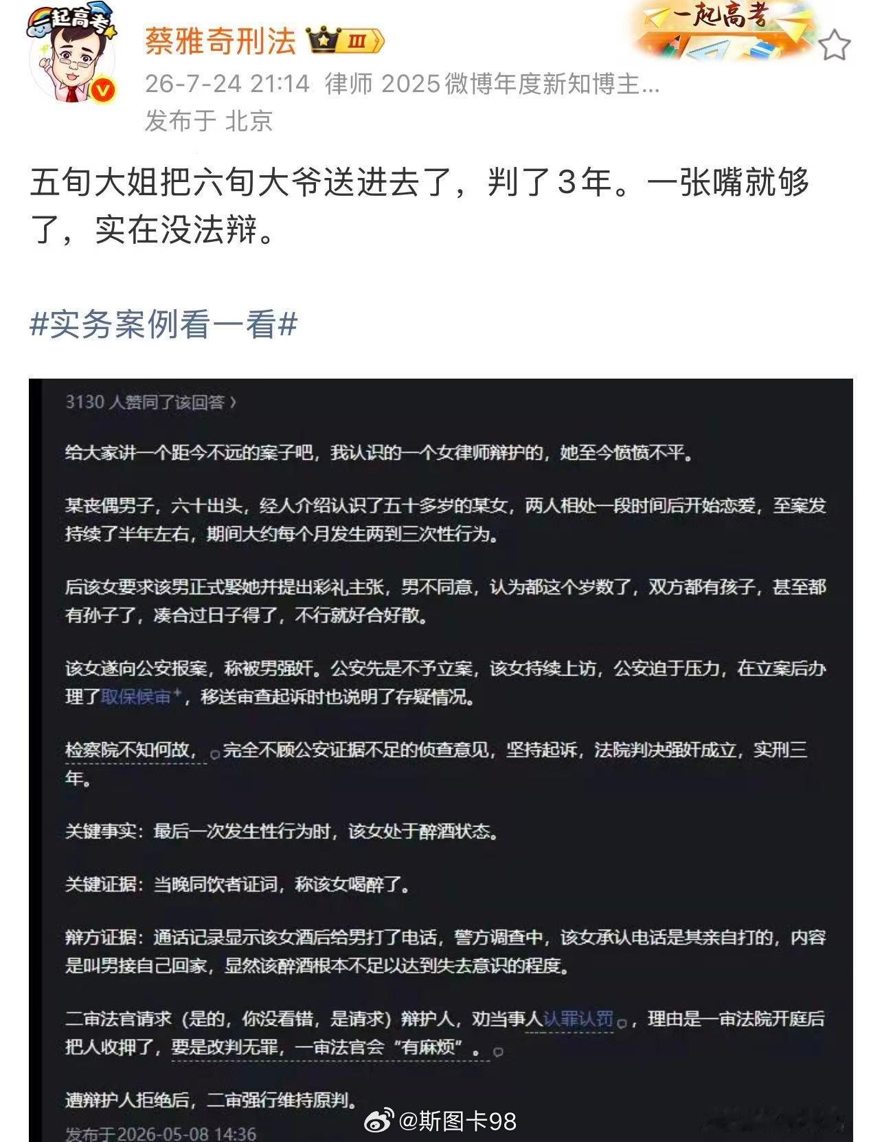 看到这个案例得出一个结论：不满足条件，就是强奸居然检察院还支持了这个社会还讲理吗