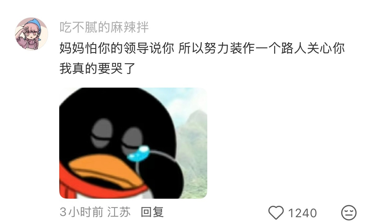 上班时突然看到妈妈发的消息