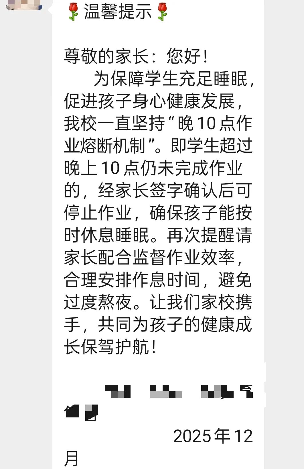 我闺女的学校，也实施作业熔断机制了。班主任在家长群里发了一则通知。晚上10点
