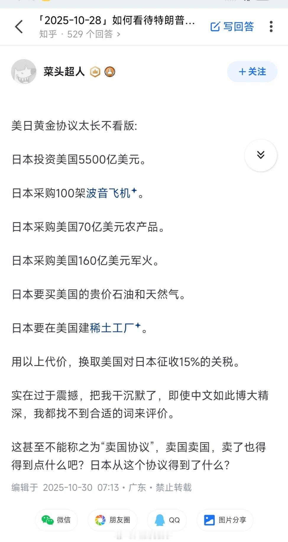 雅虎上很多日本人还觉得这协议是日本的大胜，我真的很难理解日本人的心态，真的。​