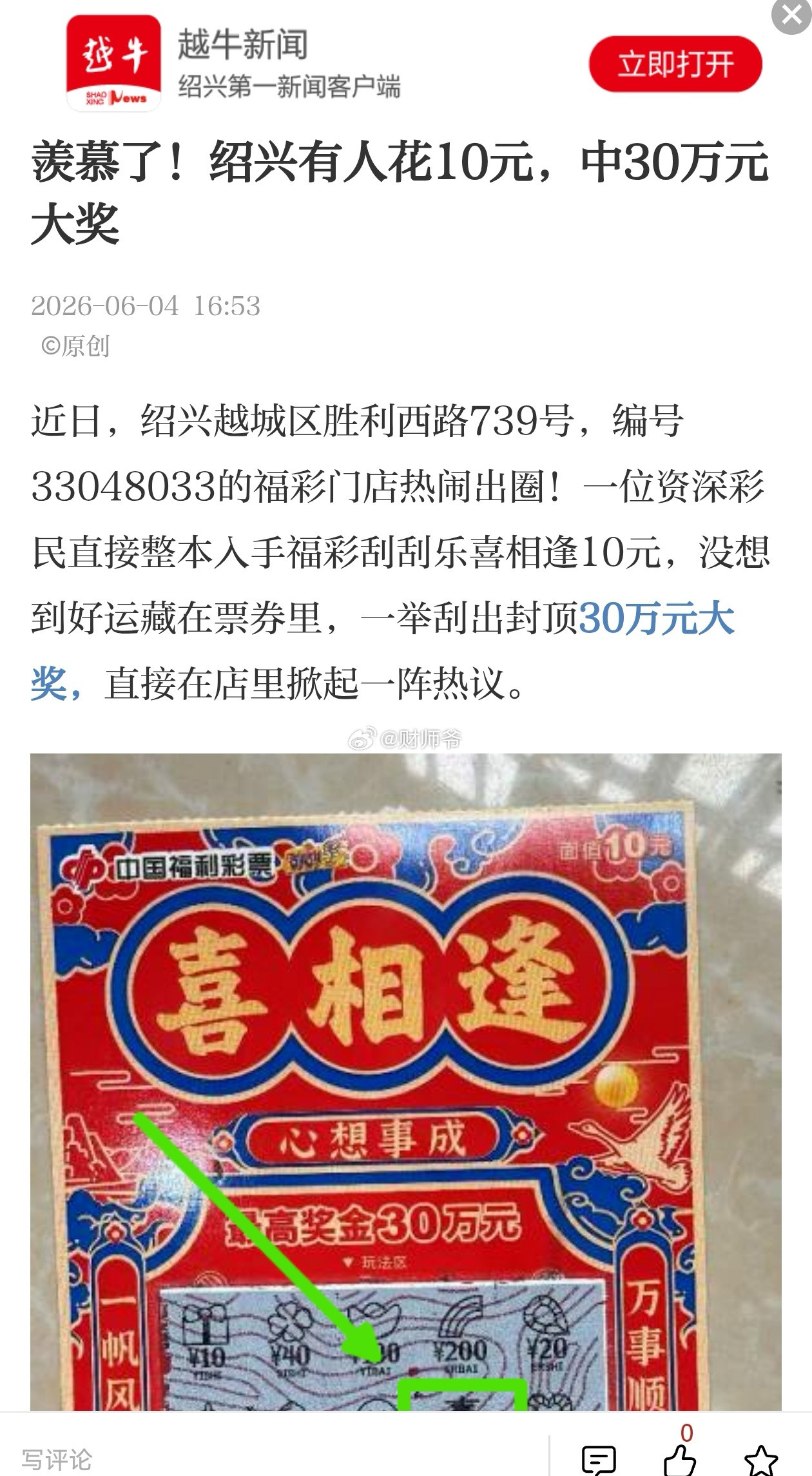 【昨天绍兴又中出福彩头奖！】巧的是中奖者就住在我妈小区四幢的一位大叔。中得30万