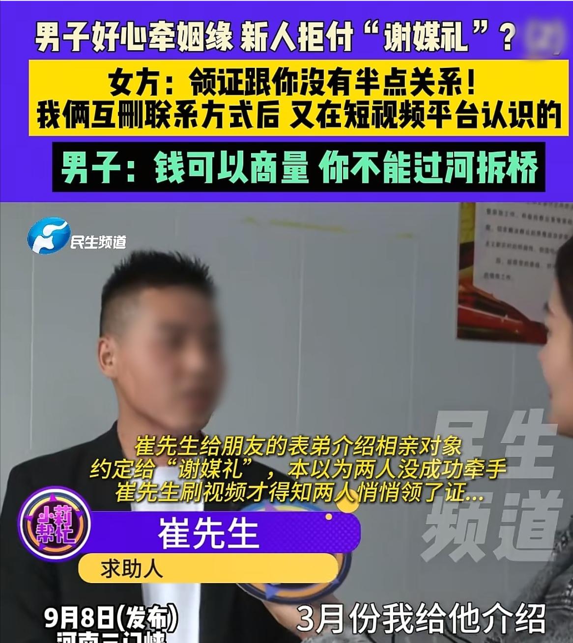 9月8日发布，河南三门峡，男子得知朋友表弟40岁了还没媳妇，给他介绍了一