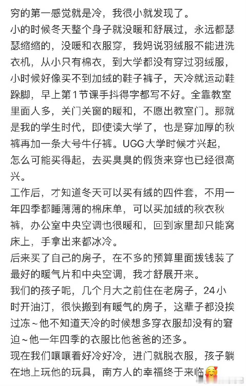 穷的第一感觉就是冷​​​