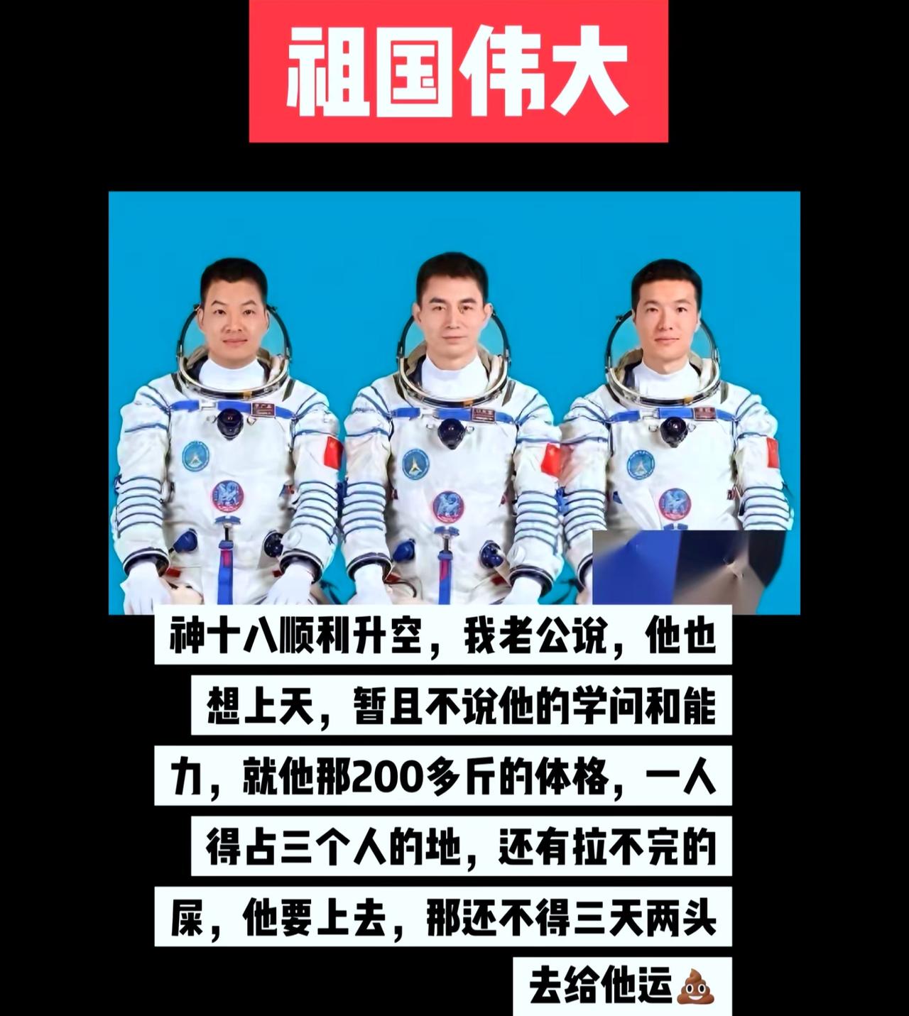 刚刚！中国航天再曝大动作！神舟二十一号乘组一亮相，直接把“技术封锁”打成了笑