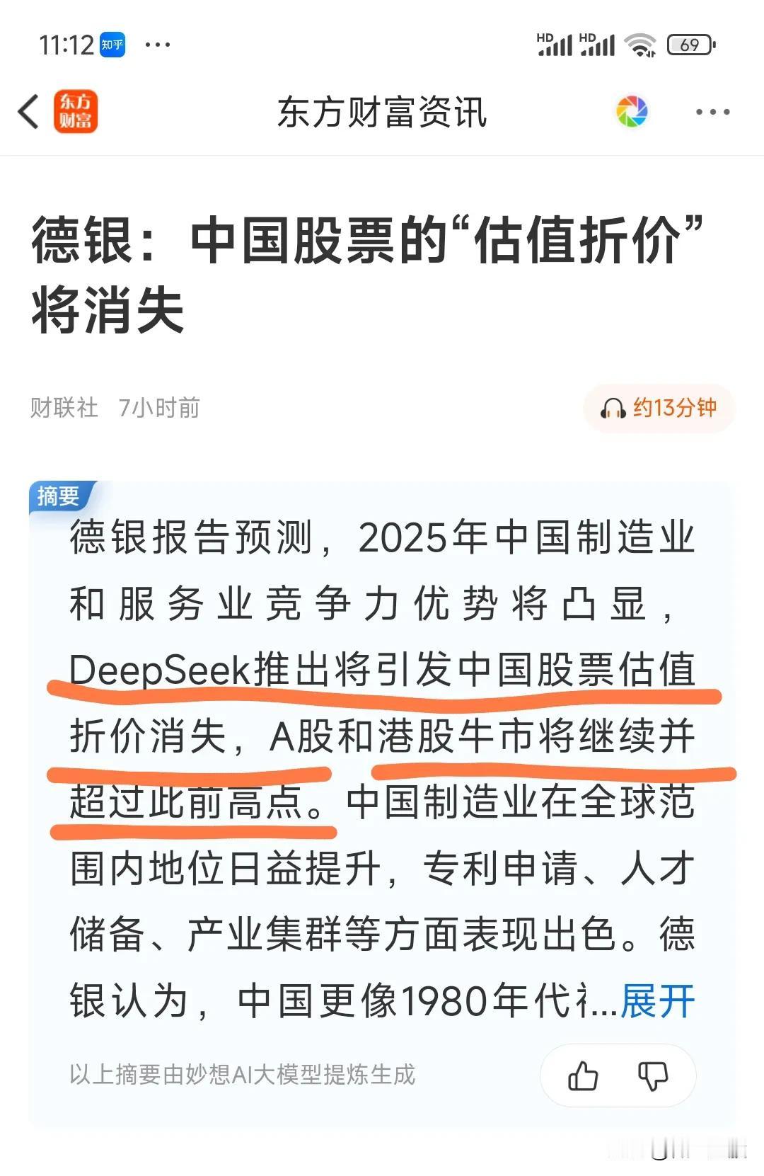 德银：2025年中国股票折价将消失……先是看到一些中国愽主持这种类似观点，如今