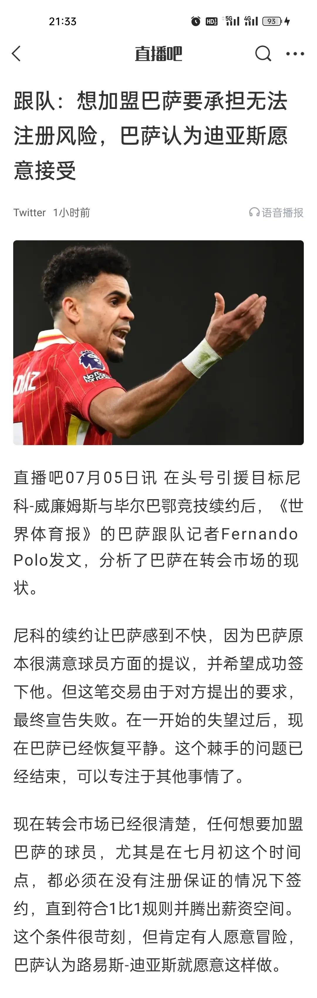 跟队：想加盟巴萨要承担无法注册风险，巴萨认为迪亚斯愿意接受。闹呢，跟奥尔莫签合