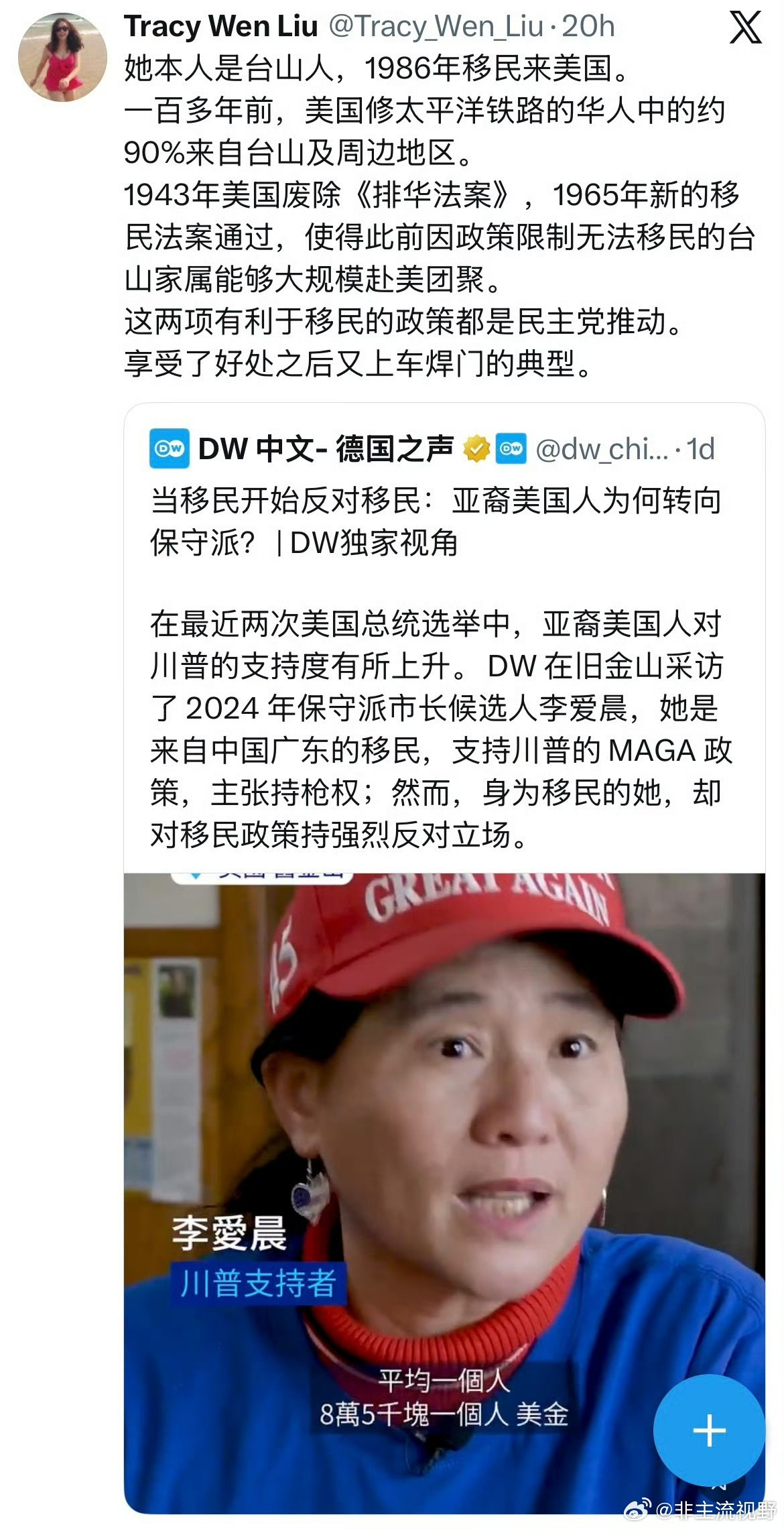 什么是MAGA党？这就是一个例子，他们享受了美国的移民红利，到了美国去生活，然后