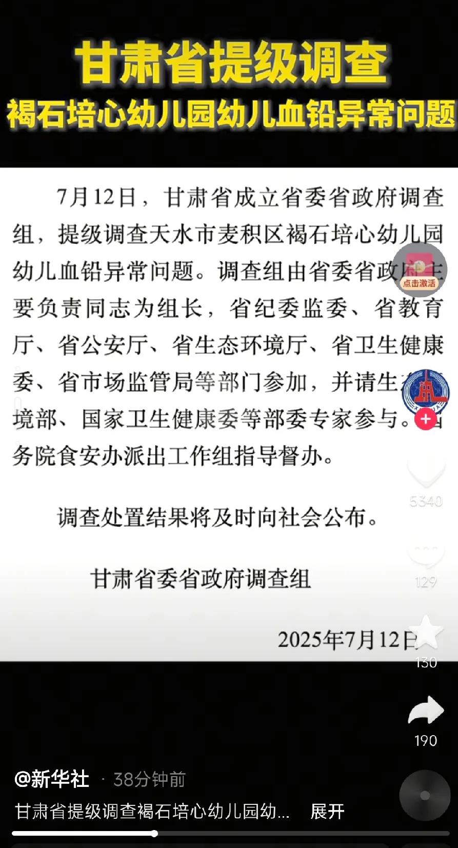 甘肃省提级调查！天水的市领导，肯定要有人被处理，至少分管教育、食品市场监管的副市