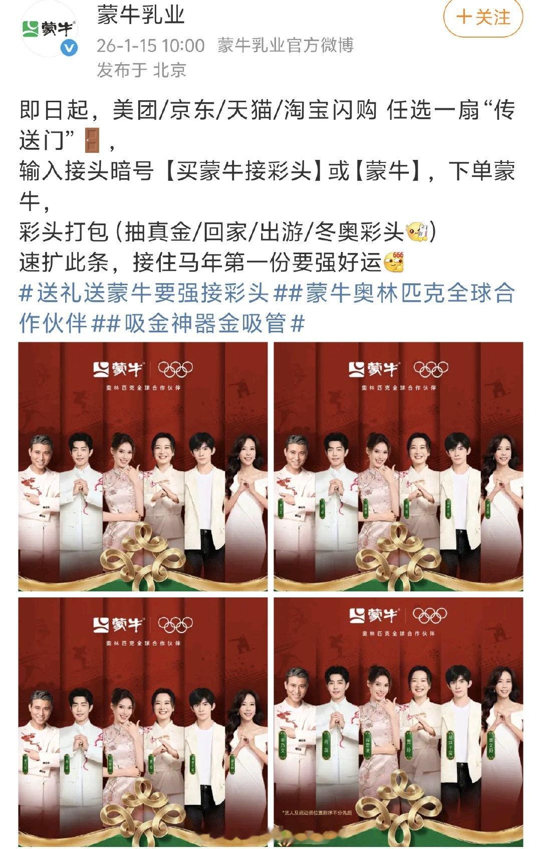 肖战新代言预热，国民品牌+1他还有蒙牛其他的代言，常温奶+鲜奶套娃模式，品牌方很