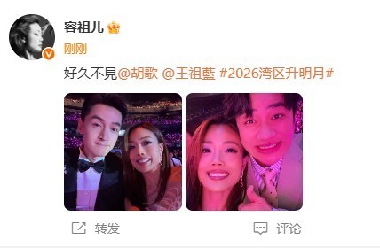 容祖儿晒了与胡歌王祖蓝的合照​​​