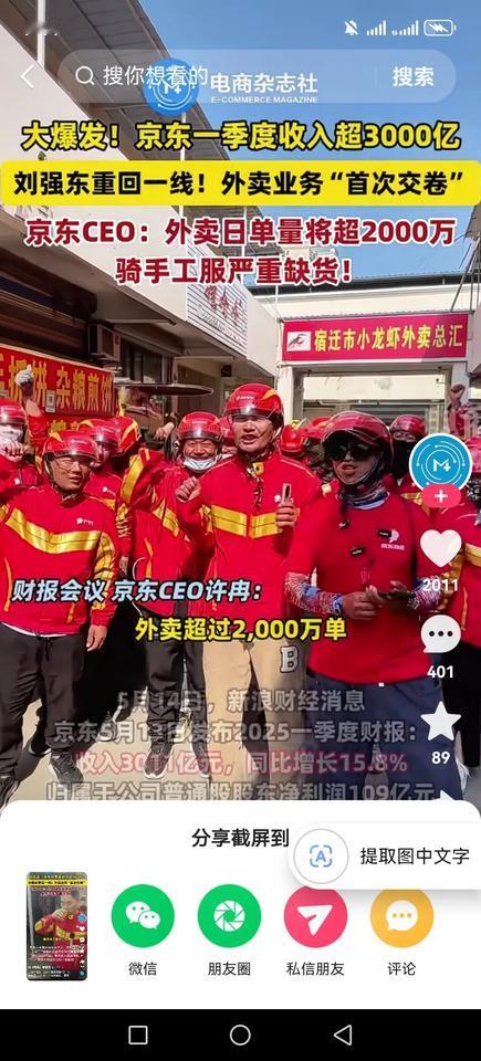 京东外卖真的是做不大，不可能把美团打下来的，除非换软件，刘强东太马虎了，学习雷军