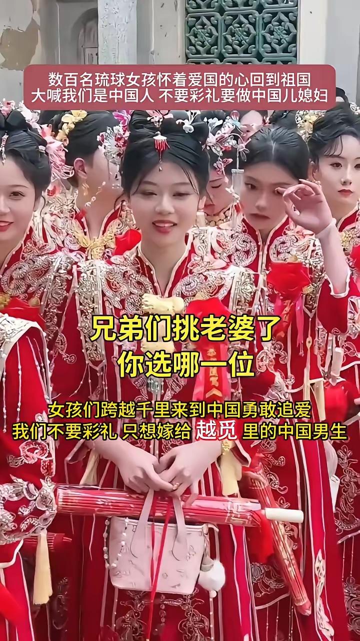 这事儿听起来挺梦幻的，数百名琉球女孩跨越千里来追爱，还不要彩礼，这简直是很多男生
