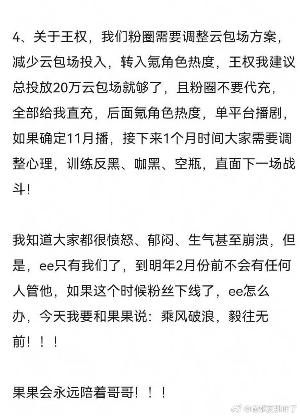 赴⛰海不是爆了吗？ie咋还崩溃、郁闷、生气呢？[doge]大粉可真会pua，粉丝