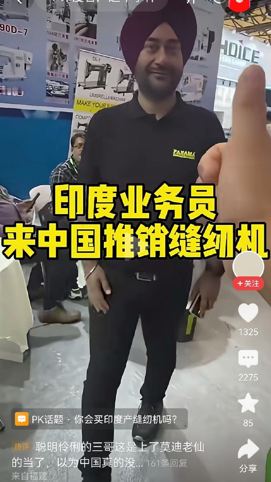 离谱！印度业务员扛缝纫机来华推销，跑遍市场无人买单，认知差看傻网友谁能想到，如