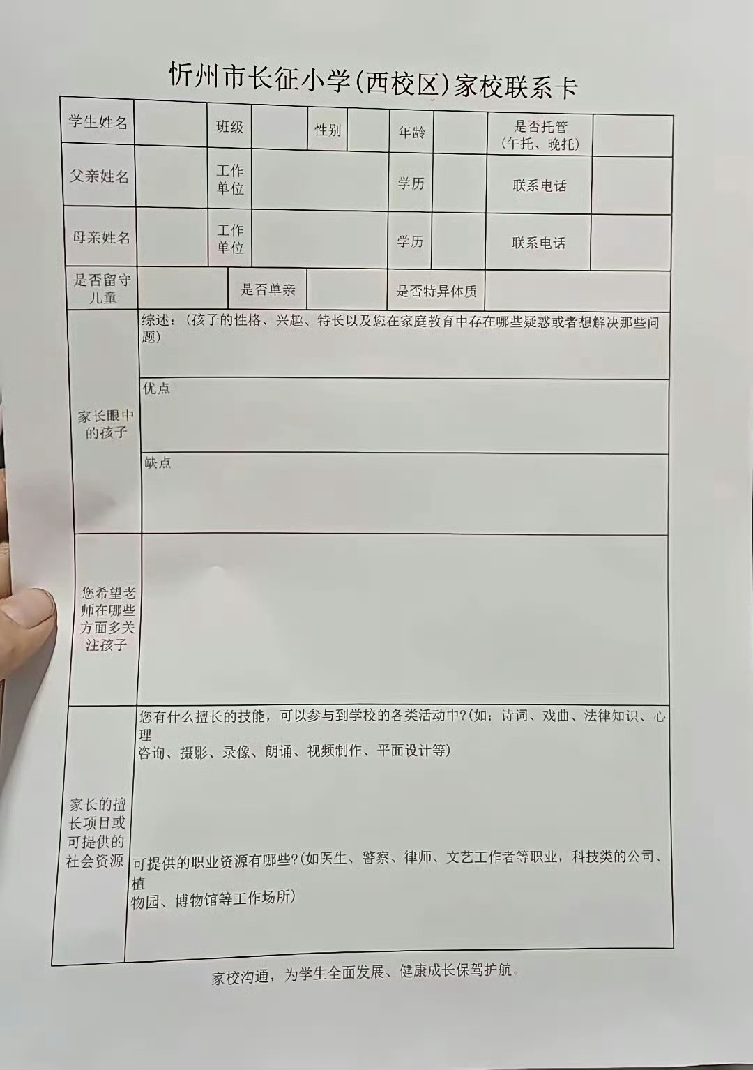 这是上学读书还是查户口