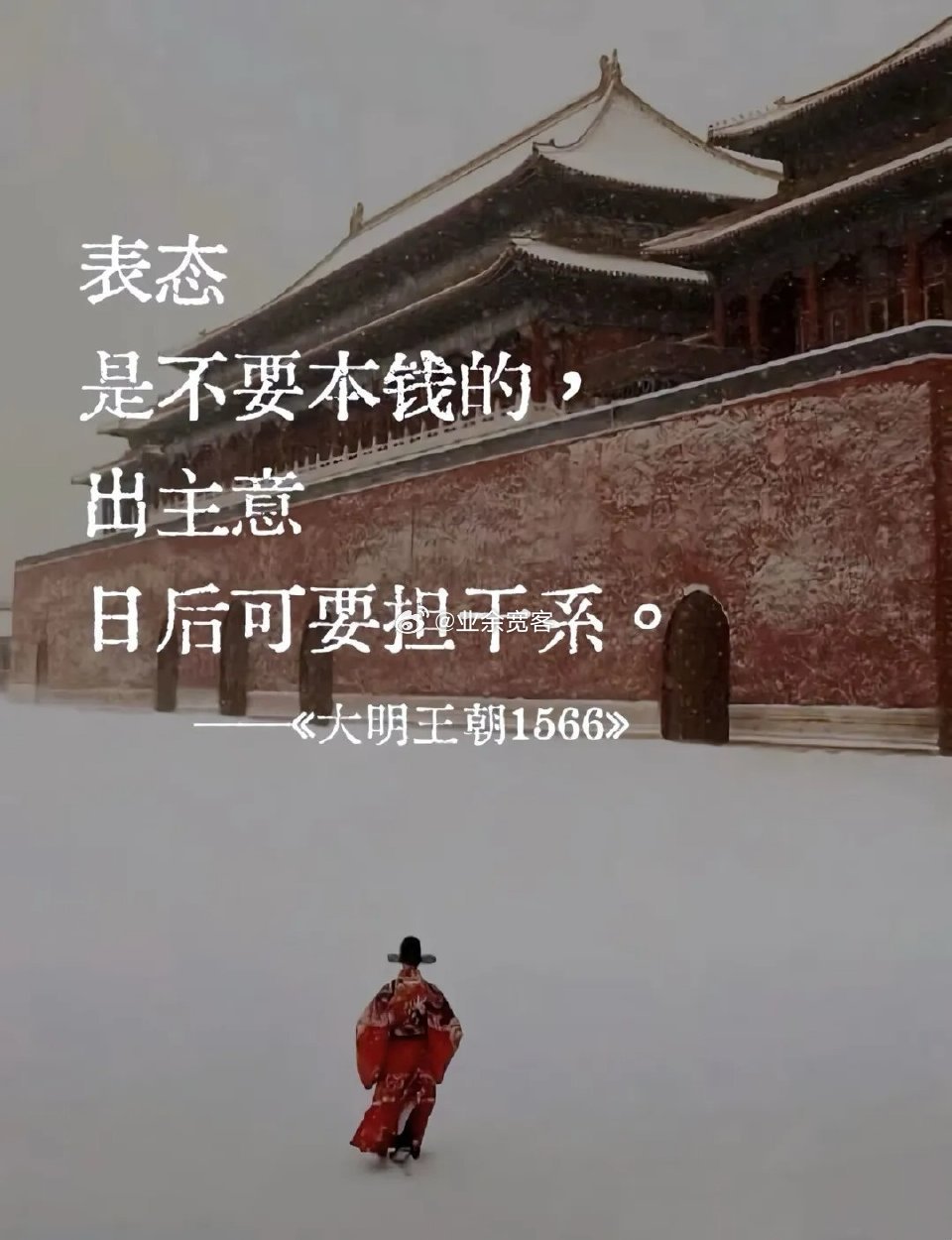 表态是不要本钱的