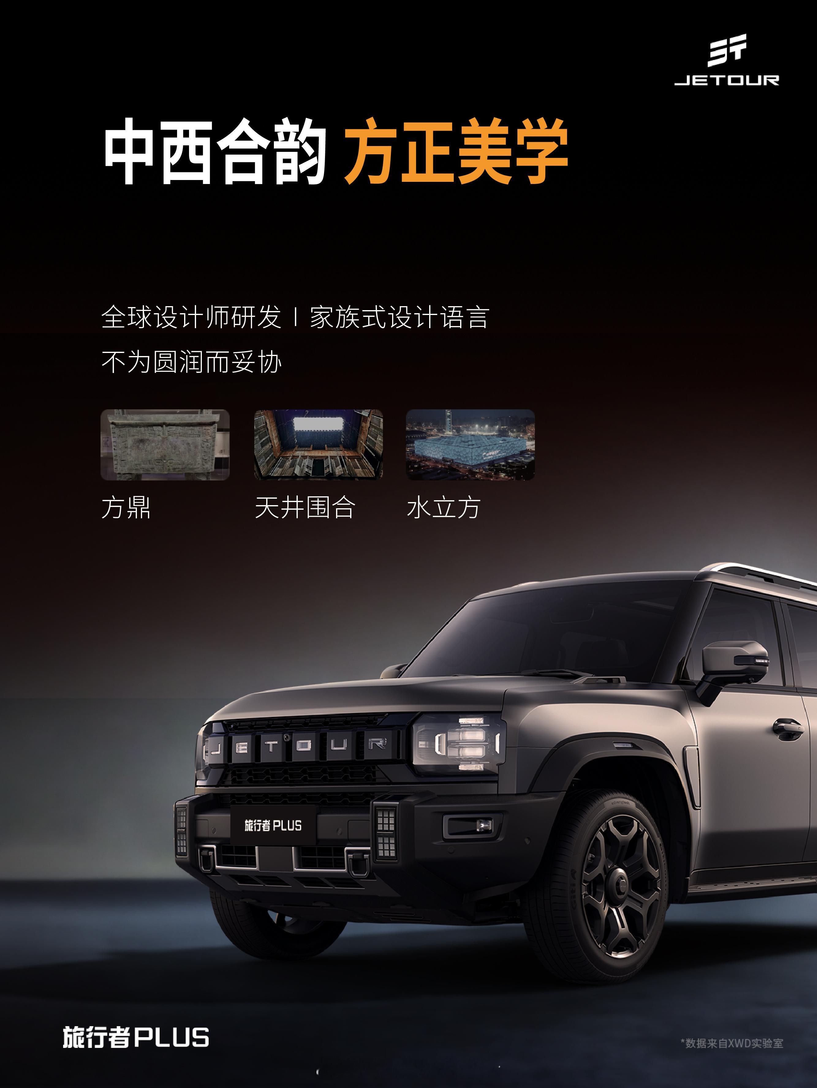 🔥捷途旅行者PLUS正式预售！18.99万起入手硬派混动7座！刚看完发布会，