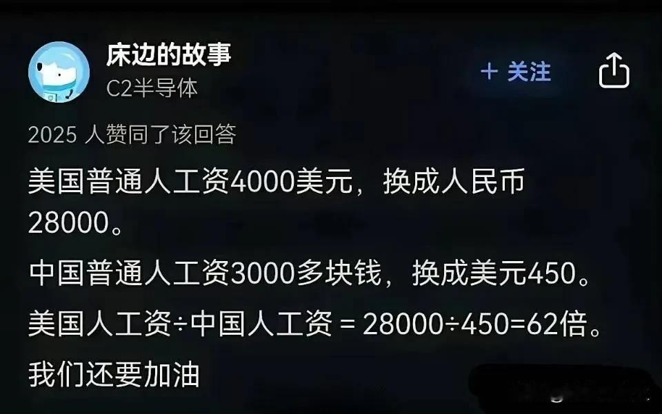 初次看见感觉能吓你一跳，细看原来是他在偷换概念，单位都不统一，哪来的62倍。看来