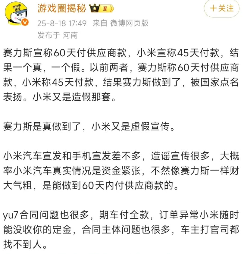 所以，小米啥时候宣发45天账期了？寻思着，不是供应商自己发出来的吗？搞清楚状况了