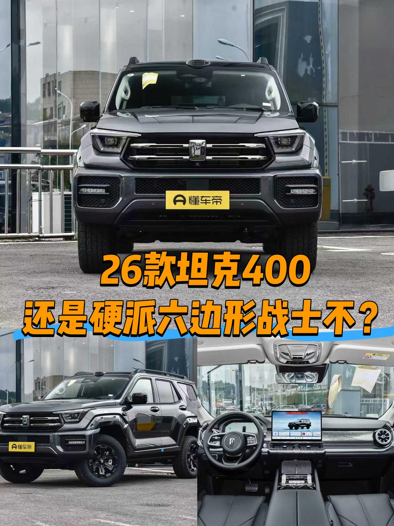 2025年车市卷得都快打起来了，“加量不加价”快成标配，结果26款坦克