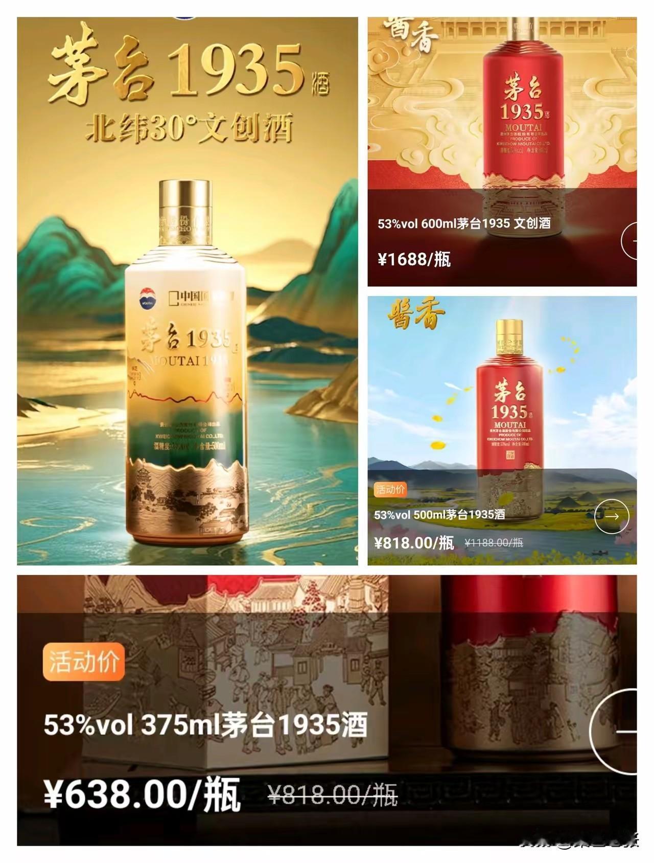 茅台1935曾风光一时。2022年开售，预约人数达18.9万，消费者抢购，价格超
