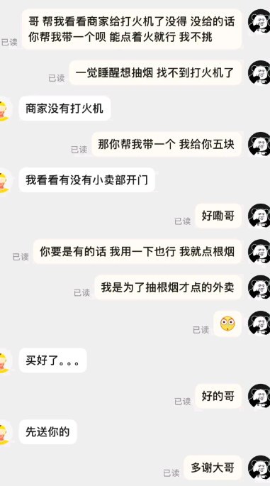 遇上好人了，哈哈